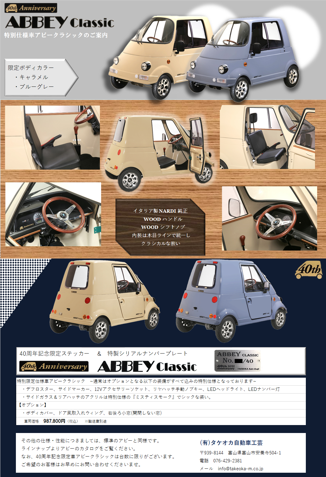 特別仕様車アビークラシックのご案内