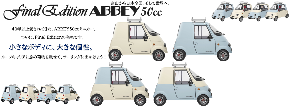 Final Edition & GOLD ABBEY|ミニカー・マイクロカー・小型自動車 Final Edition & GOLD ABBEY|ミニカー・マイクロカー・小型自動車