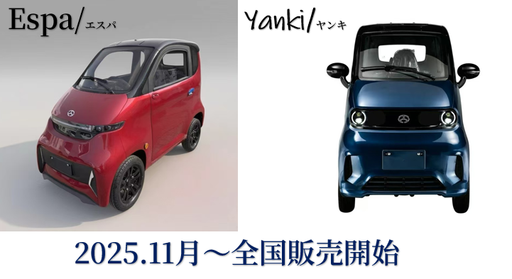 お知らせ｜ミニカーなら富山市安養寺のタケオカ自動車工芸