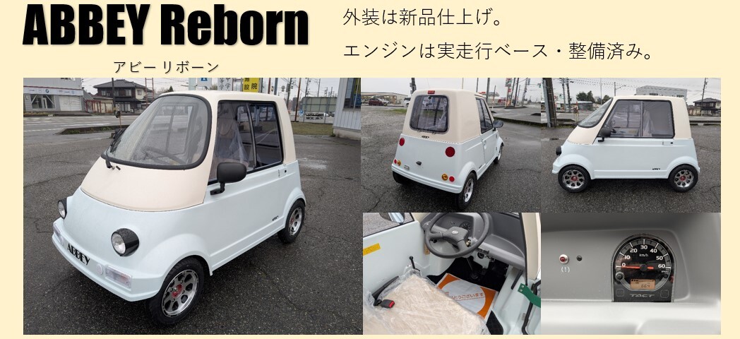 タケオカ自動車工芸｜ミニカー・小型モビリティ・マイクロカー｜富山市 