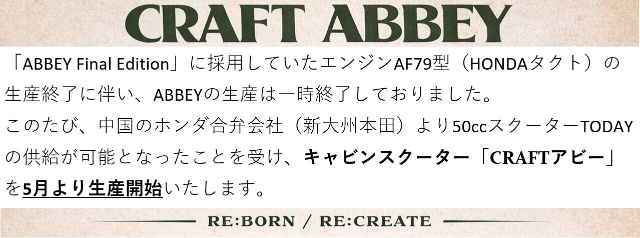 タケオカ自動車工芸｜ミニカー・小型モビリティ・マイクロカー｜富山市 