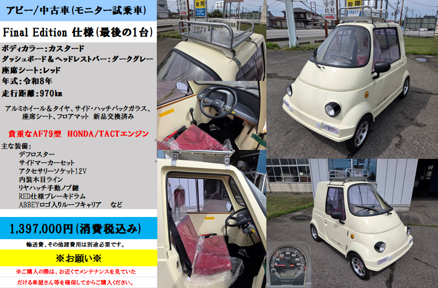 アビー中古車