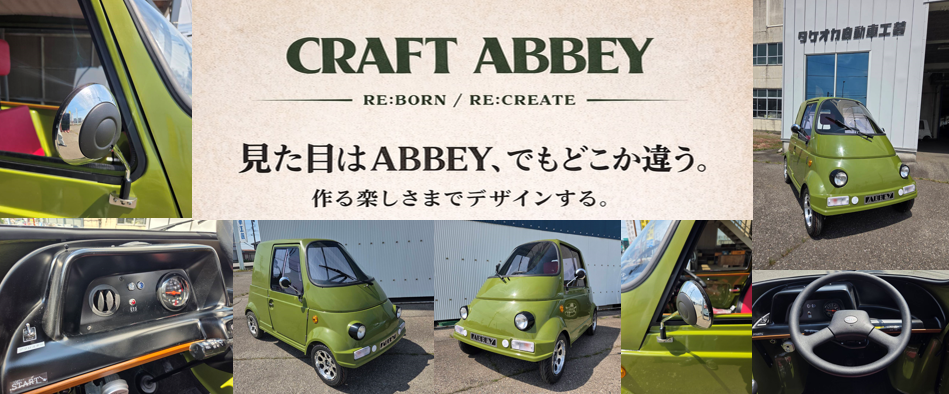 タケオカ自動車工芸｜ミニカー・小型モビリティ・マイクロカー｜富山市